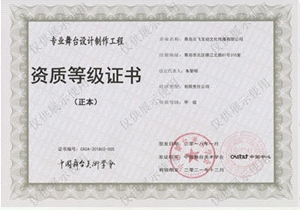 中國舞臺美術(shù)學會-舞臺設(shè)計制作工程證書