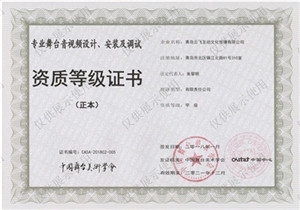 中國舞臺美術(shù)學會-舞臺音視頻設(shè)計安裝調(diào)試證書